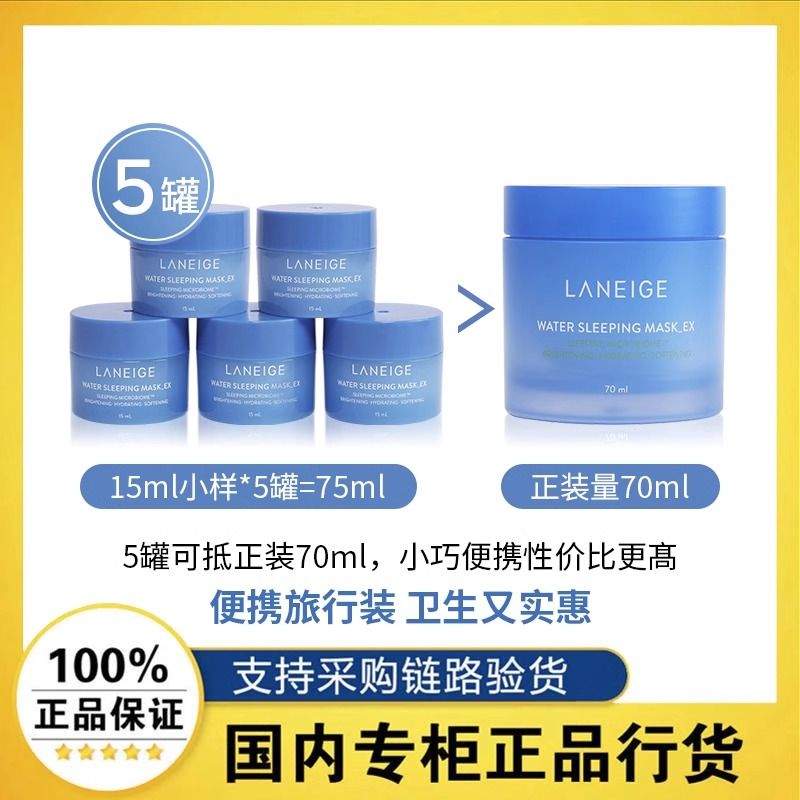 LANEIGE 兰芝 睡眠面膜15ml*10罐 62元包邮（需用券）