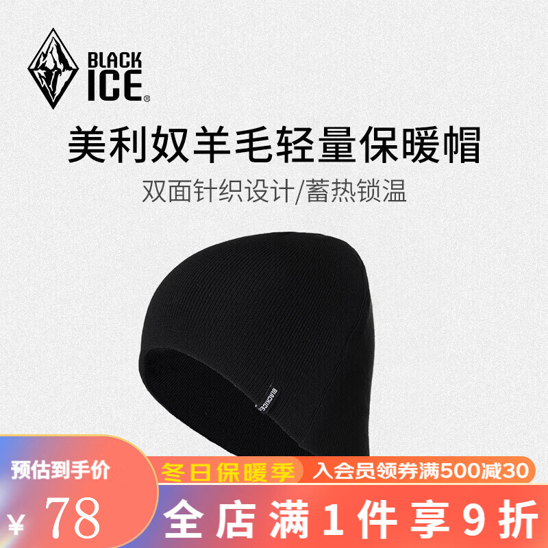 BLACKICE 黑冰 美利奴羊毛帽冬季户外运动轻量保暖针织帽 黑色 79元