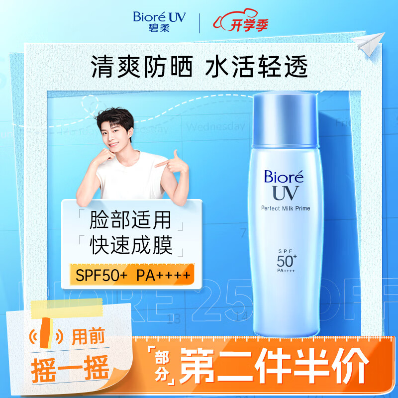 移动端、京东百亿补贴：Bioré 碧柔 轻透倍护防晒乳液 SPF50+ PA++++ 40ml 35.2元