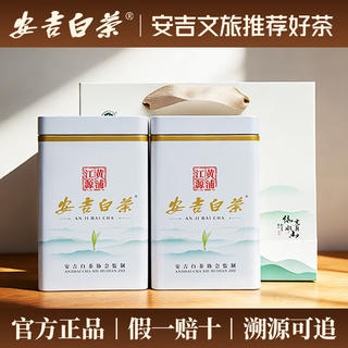 山语鹿 安吉白茶 明前特级2026新茶 200g*2罐礼盒装 119.9元 - 86线报 山语鹿 安吉白茶 明前特级2026新茶 200g*2罐礼盒装 119.9元 - 86线报
