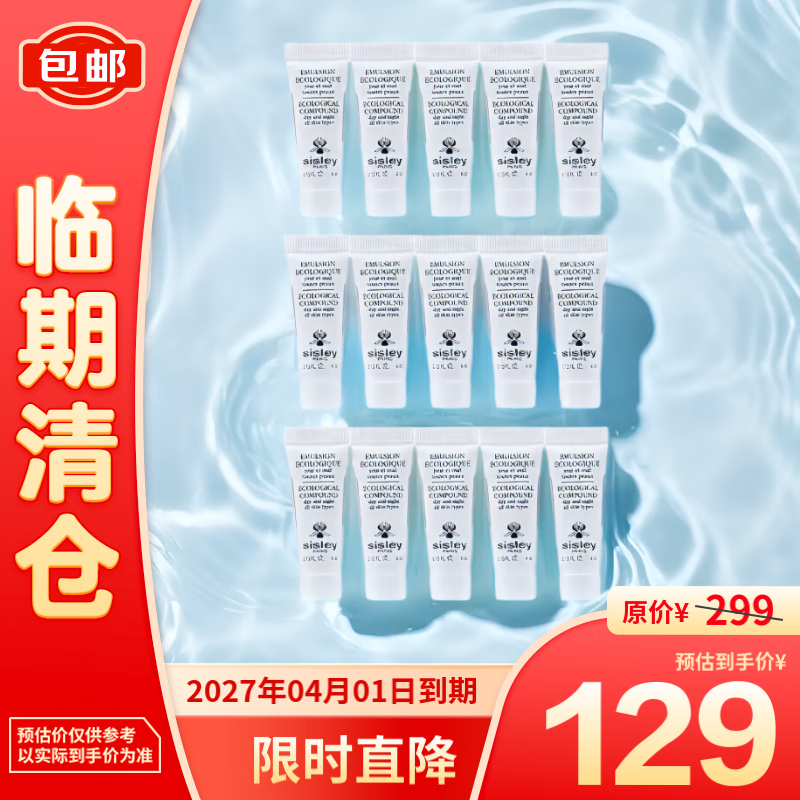 sisley 希思黎 全能乳液（升级版）4ml*15保湿面霜乳液维稳补水护肤 127.71元