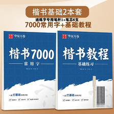 楷书字帖 常用7000字基础教程 送练字笔+笔芯 16.6元