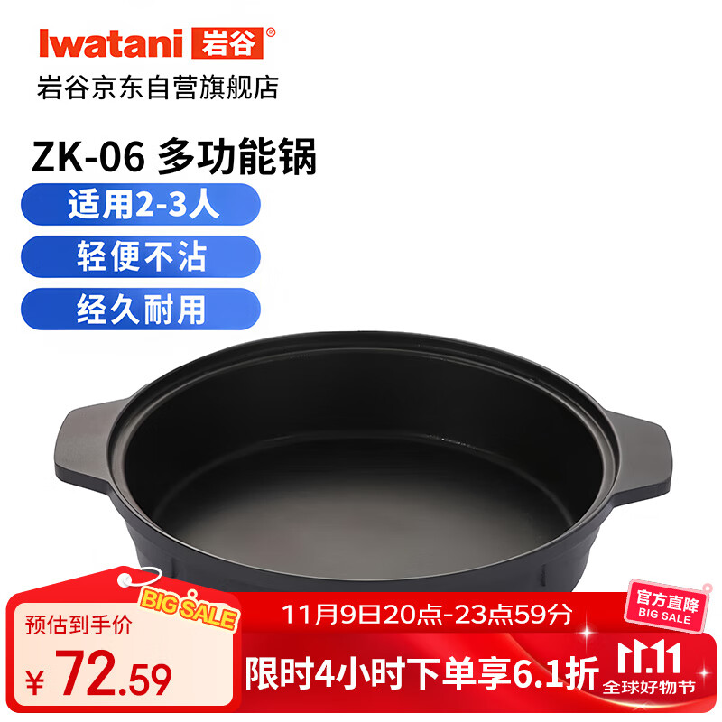 Iwatani 岩谷 家庭烤盘卡式炉专用不粘烤肉盘户外多功能锅烧烤盘ZK-06 60.69元