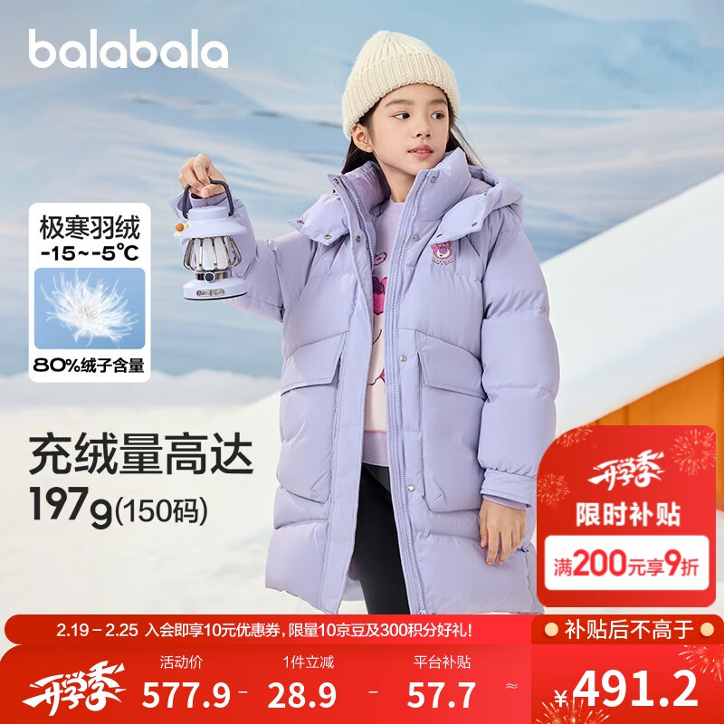 巴拉巴拉 童装儿童羽绒服女童冬长款保暖外套202424107009 718.2元（需用券）