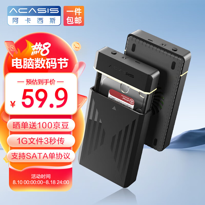 acasis 阿卡西斯 USB3.0移动硬盘盒 3.5英寸 SATA接口 49.9元（需用券）