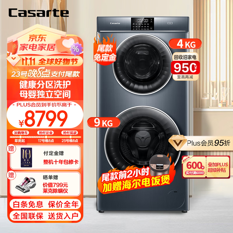 卡萨帝 双子云裳 13L3U1 滚筒分区洗衣机 锡兰青 7699元（需用券）