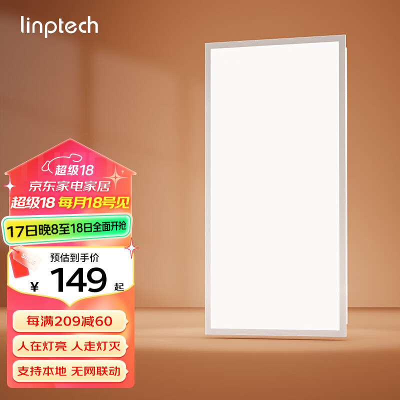 linptech 领普 LP1-3060 集成吊顶厨卫面板灯 24W 149元