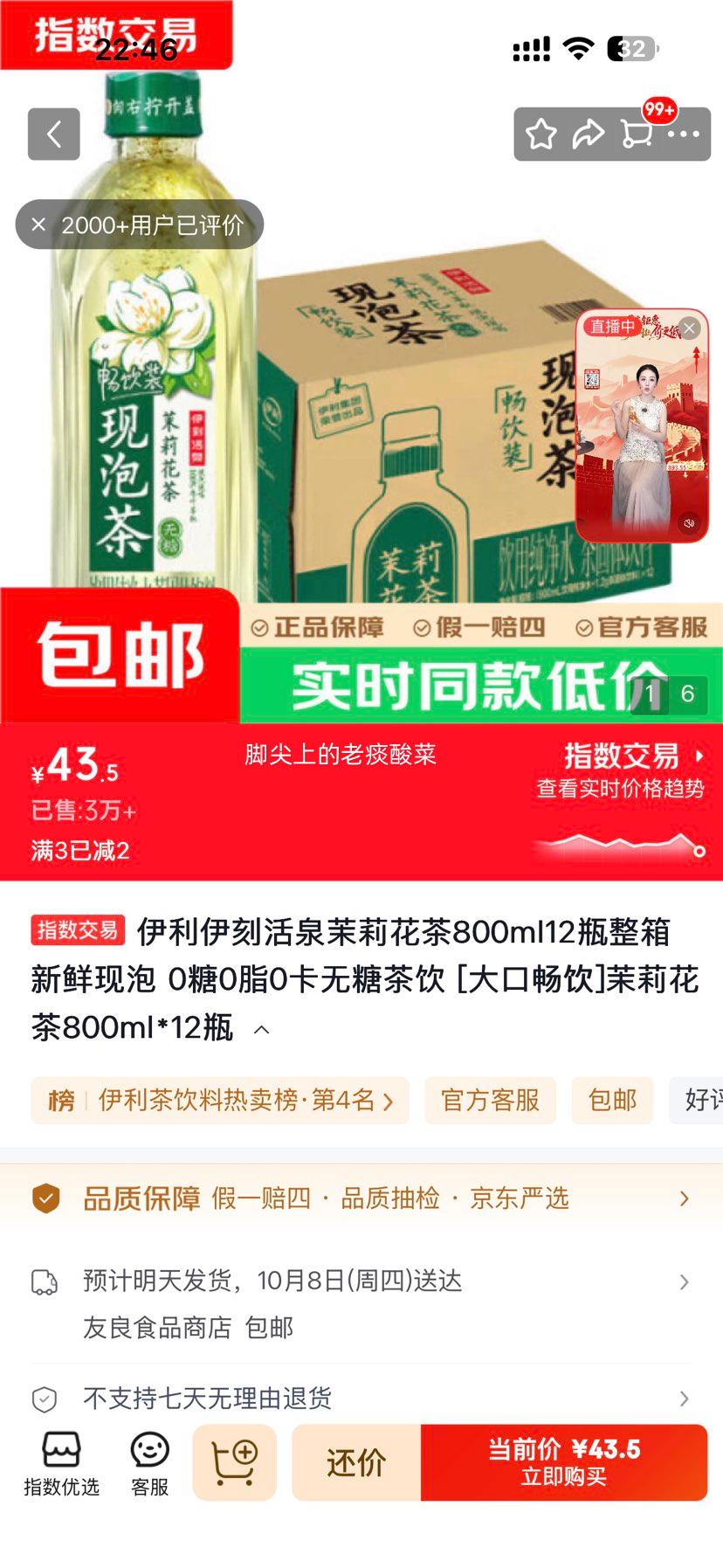 伊利 伊刻活泉 现泡茶 茉莉花茶 800ml×12瓶 无糖茶饮 43.5元 折3.63元/瓶！ - 线报酷