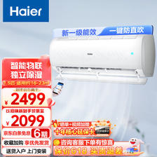 Haier 海尔 KFR-35GW/01KBB81U1 新一级能效 壁挂式空调 1.5匹 ￥1999