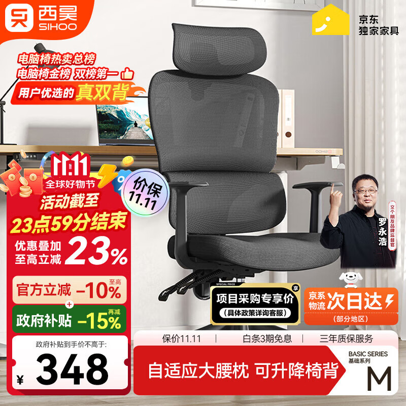 西昊 M56-102 人体工学电脑椅 黑色 扶手升降款 348.5元