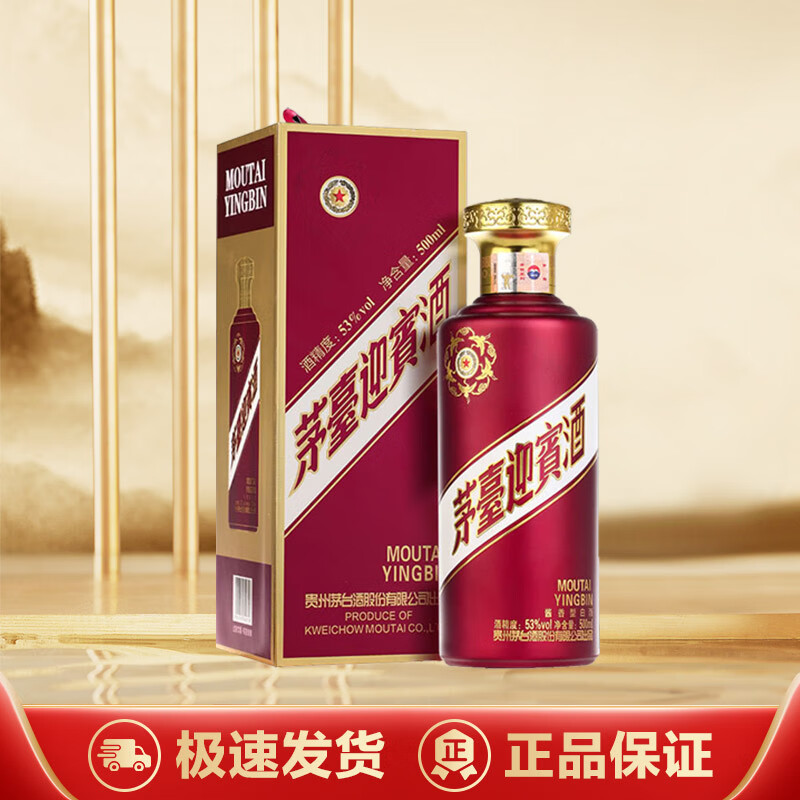 MOUTAI 茅台 迎宾酒（紫）酱香型白酒 53度 500mL 1瓶 160元（需用券）