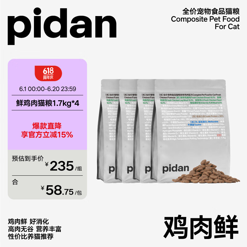 pidan 猫粮1.7KG*4 去冻干纯享版全价成猫幼猫主粮 152.9元（需用券）