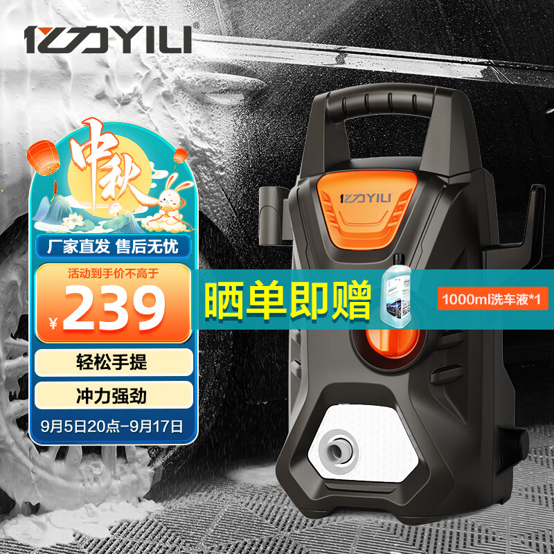 YILI 亿力 高压洗车机 洗车高压水枪 1300W 家用款-进出7米管 239元