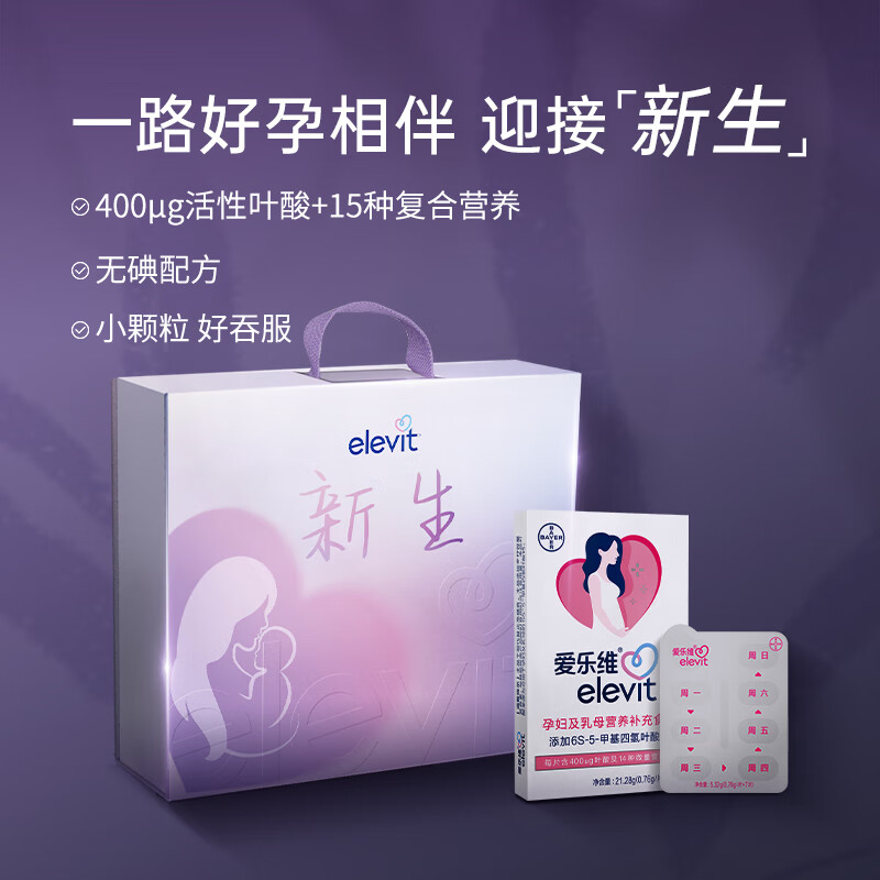 elevit 爱乐维 活性叶酸中国版 24周量 全时段适用 1209.1元包邮（需用券）