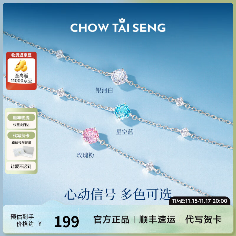 CHOW TAI SENG 周大生 玫瑰星云手链纯银S925轻奢高级设计手饰女款 235元（需用