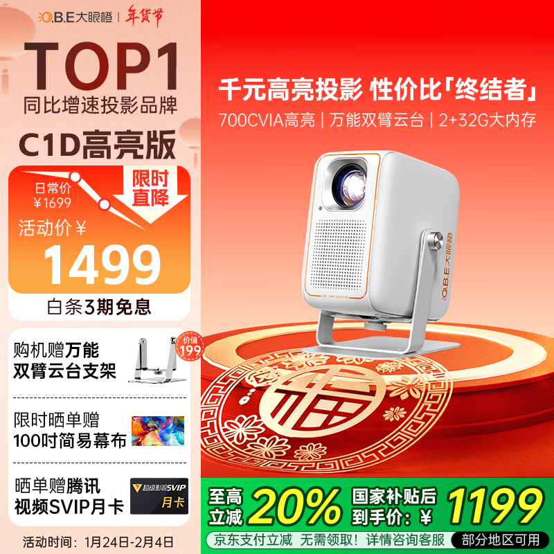 大眼橙 C1D高亮版 家用云台投影机 白色 1499元