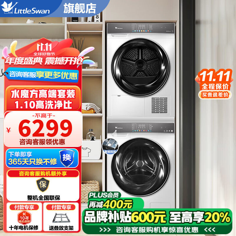 以旧换新补贴：小天鹅 TG100VC806W+TH100VH806W 洗烘套装 3774.9元（需用券）