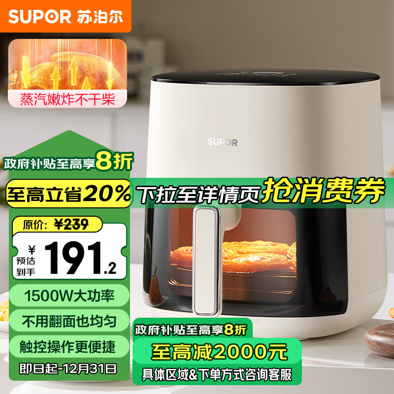 SUPOR 苏泊尔 KD50D812A 空气炸锅 免翻面5L ￥190.24