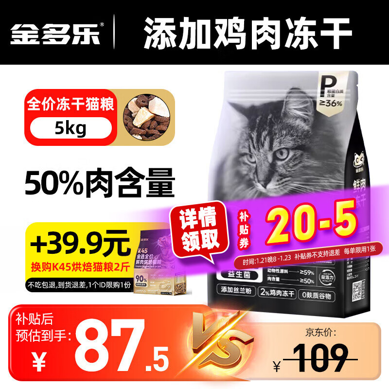 金多乐 鲜肉冻干猫粮5kg ￥82.5