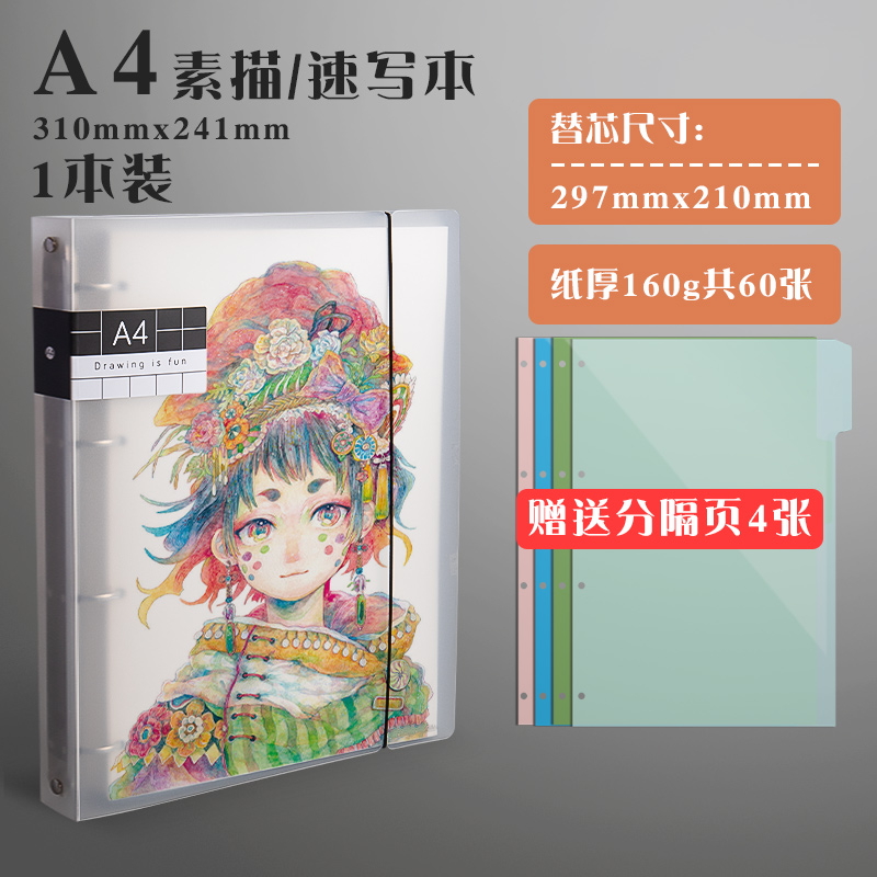 SIJIN 思进 素描本速写本马克笔专用绘画本活页可拆卸学生用a4美术生手绘画