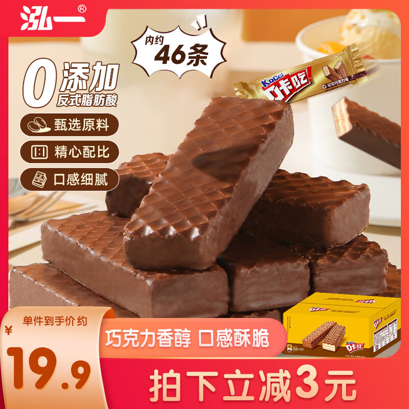 泓一 小金条威化饼干巧克力味 528g 46包 2.5元