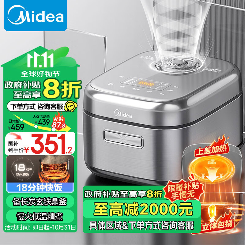 Midea 美的 电饭煲4L电饭锅 IH电磁加热双热源 玄铁鼎釜内胆18分钟飞快煮家用