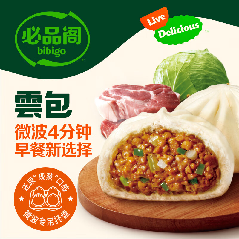 必品阁 云包-醇香鲜肉320g 8.73元 - 86线报