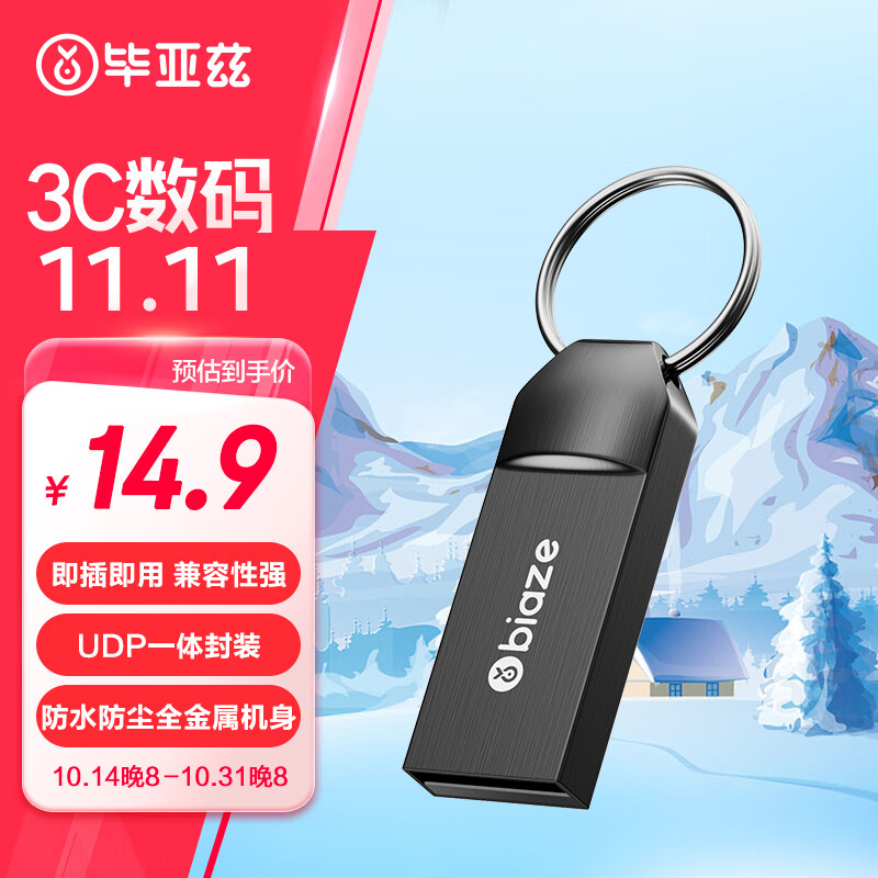 Biaze 毕亚兹 8GB USB2.0 U盘 UP014迷你款 黑色 金属投标 车载U盘 办公学习通用优