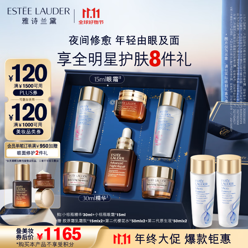 PLUS会员：ESTEE LAUDER 雅诗兰黛 小棕瓶护肤品套装(棕瓶30ml+棕眼15ml+赠新微精