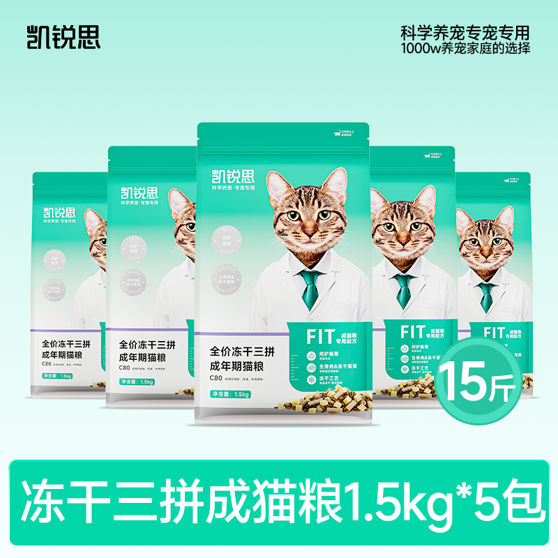 KERES 凯锐思 鱼肉味成猫猫粮 129元（需买3件，共387元）