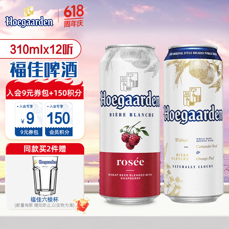 移动端、京东百亿补贴：Hoegaarden 福佳 比利时风味精酿啤酒 310ml*6白+310ml*6红