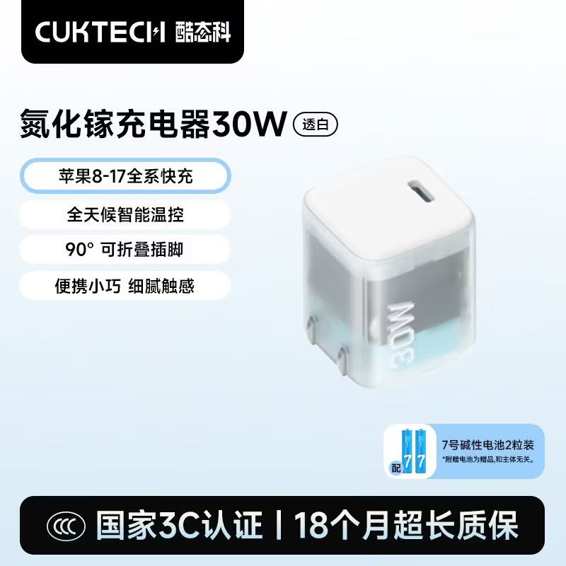 酷态科 30W氮化镓 PD快充 手机充电器 25.27元 - 线报酷