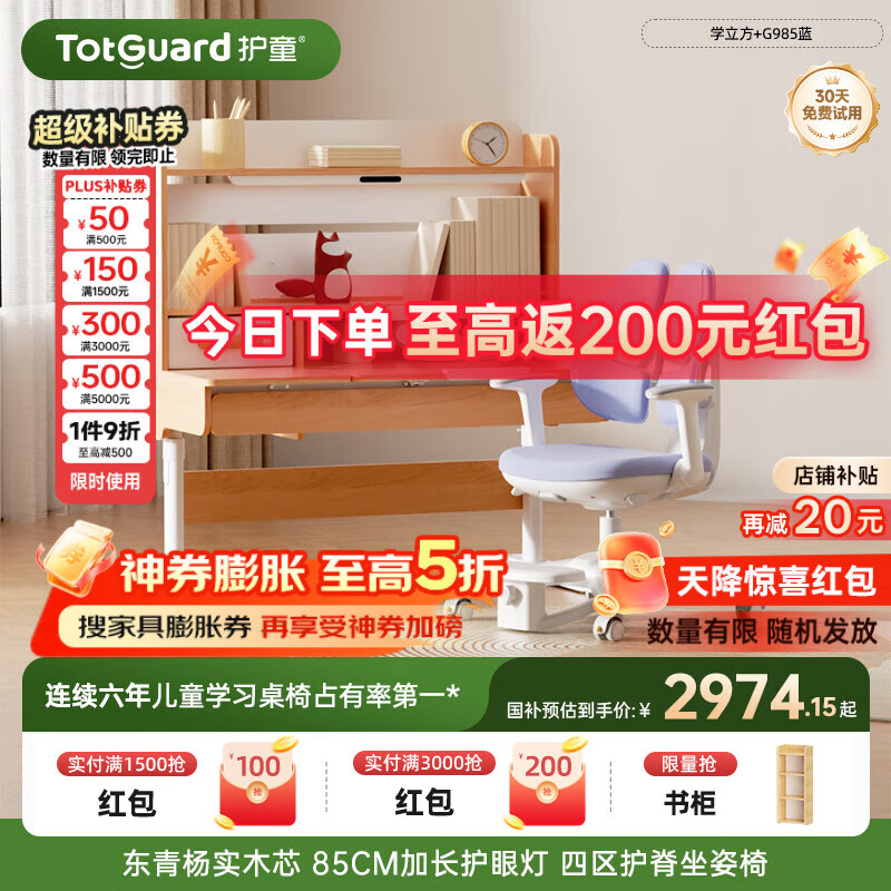 护童 儿童学习桌椅套装升降书桌 学立方榉木纹120cm+G901pro蓝 星辰1号Pro伴读