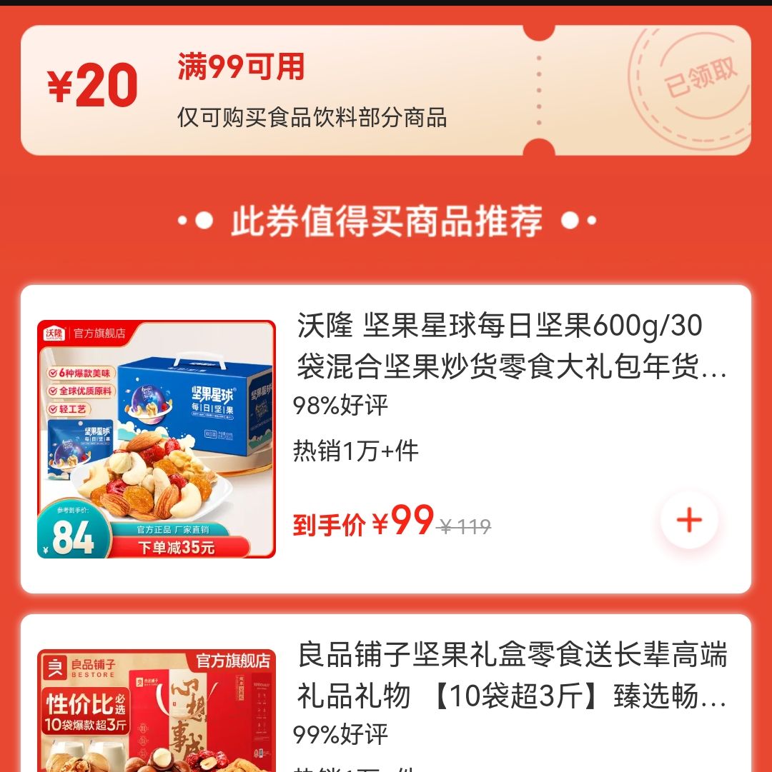 即享好券：京东 食品饮料品类 满99减20优惠券 自营店铺可用 可叠加使用