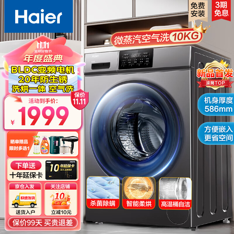 Haier 海尔 滚筒洗衣机全自动洗烘一体机 1999元