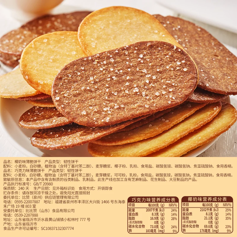 比比赞 椰奶薄脆饼干 300g 2.9元 - 线报酷