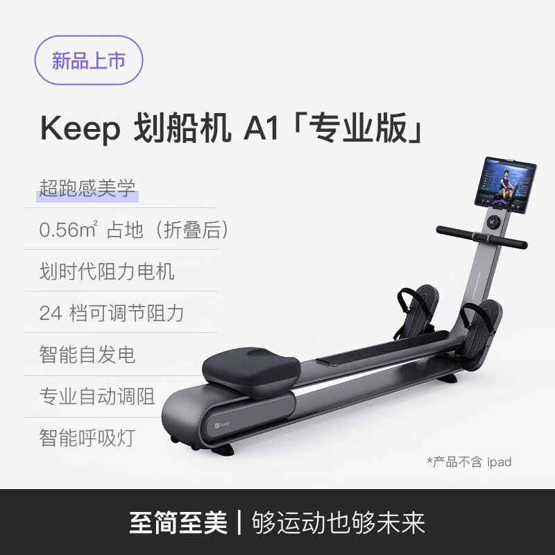 Keep 划船机A1专业版 家用智能调阻磁控健身器材可折叠室内健身 3584元（需用