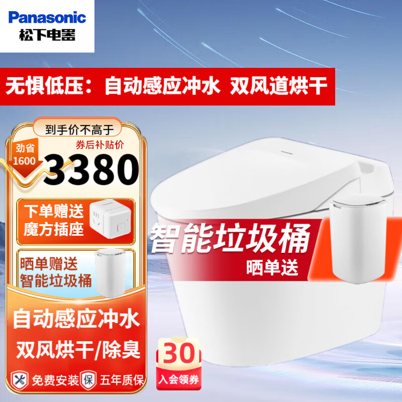 Panasonic 松下 智能马桶坐便器离座 3380元