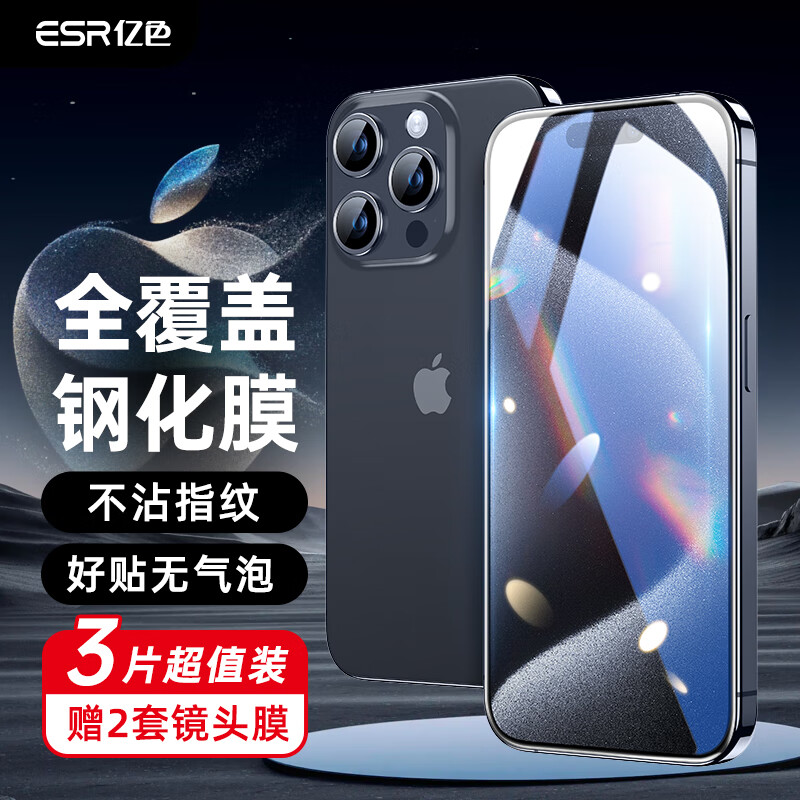 PLUS会员：ESR 亿色 iPhone 15 Plus 钢化膜 全屏高清膜 3片装 6.03元（双重优惠）