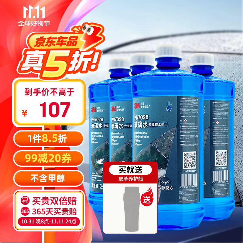 3M 玻璃水 清洁剂8L装 -25度防冻玻璃水 4瓶装 165.87元（需用券）