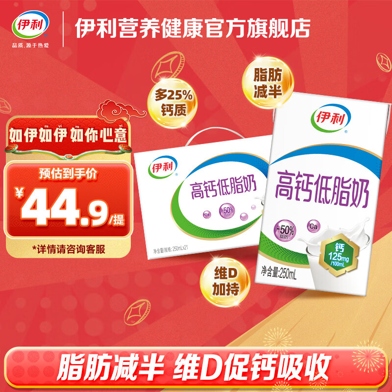 yili 伊利 高钙低脂牛奶 250ml*21盒 礼盒装 37.4元（需买2件，需用券）