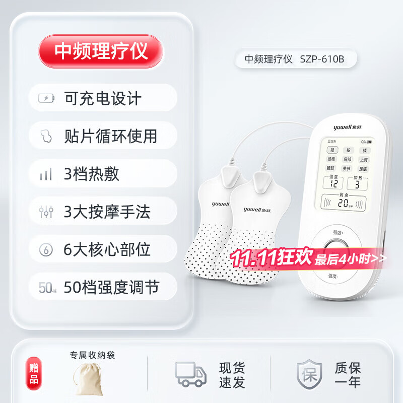 PLUS会员：yuwell 鱼跃 中频理疗仪治疗仪 SZP-610B 212.62元