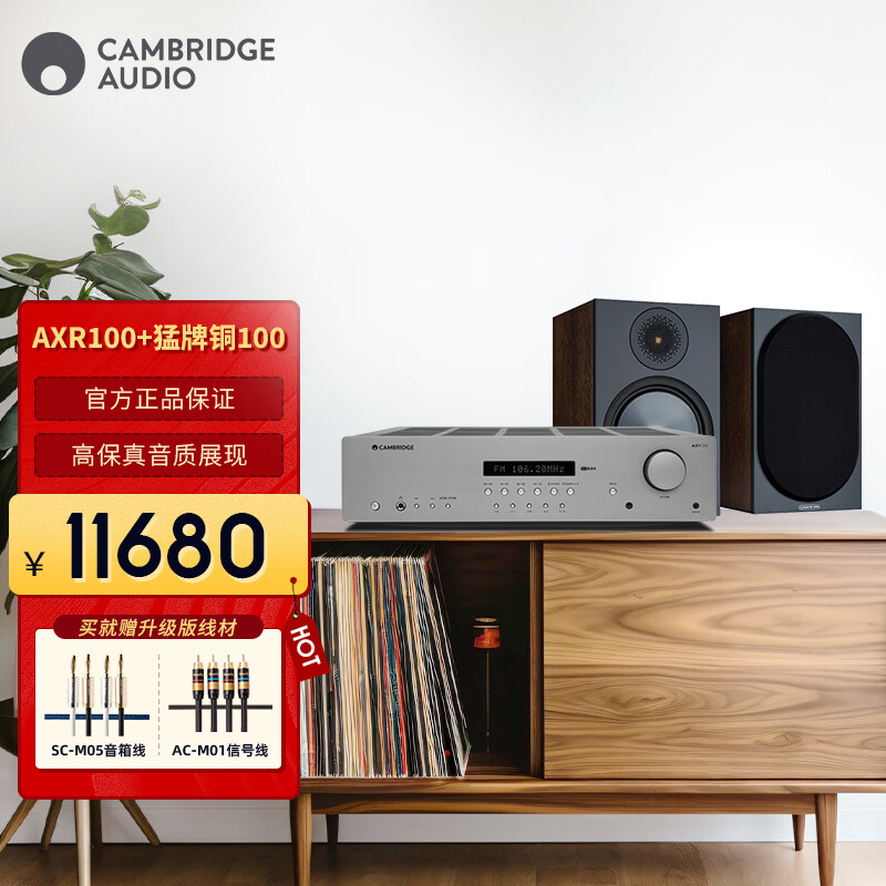 CAMBRIDGEAUDIO 剑桥HIFI功放机合并书架音箱套装 AXR100+猛牌铜100 11680元