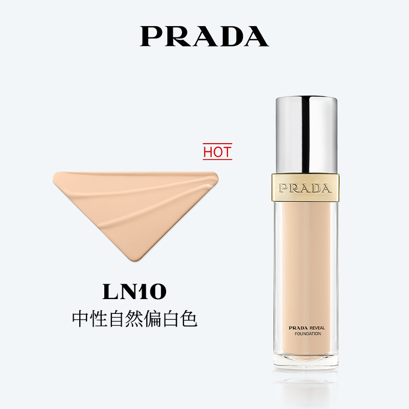 PRADA 光子粉底液融肤持久磨皮抗氧化养肤 650元
