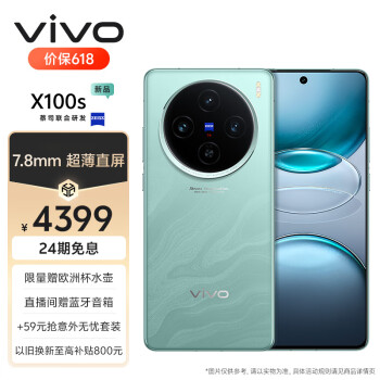 vivo X100s 16GB+256GB 青云 蓝晶×天玑9300+ 蔡司超级长焦 7.8mm超薄直屏 5G 拍照 手