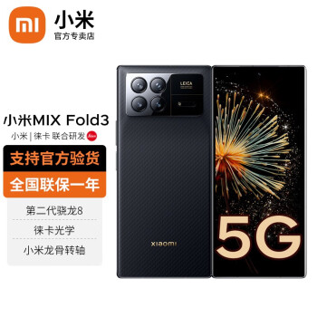 Xiaomi 小米 mix fold3折叠屏手机 新品5G 龙鳞纤维版 16GB+512GB ￥8699