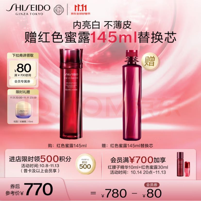 SHISEIDO 资生堂 红色蜜露精萃液 145ml（送同款替换芯145ml） 520.2元（需买2件，