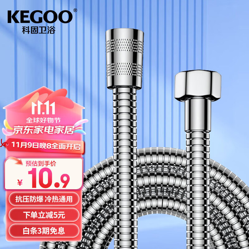 KEGOO 科固 K06044 花洒软管 1.5m ￥7.37