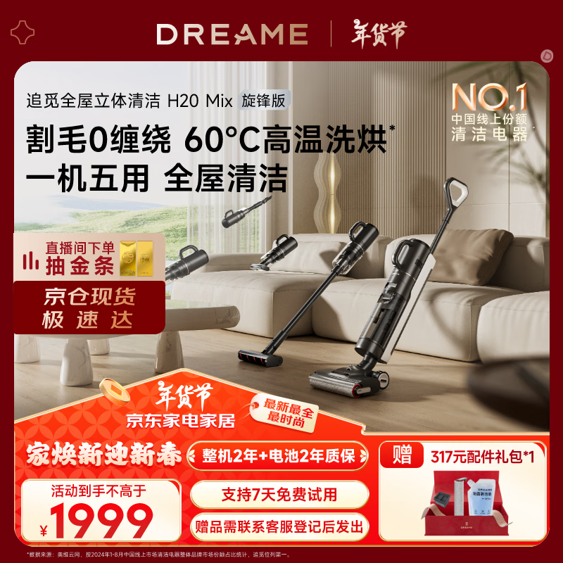 追觅 dreame H20 Mix 旋锋版 洗拖吸扫一体 ￥1528.8