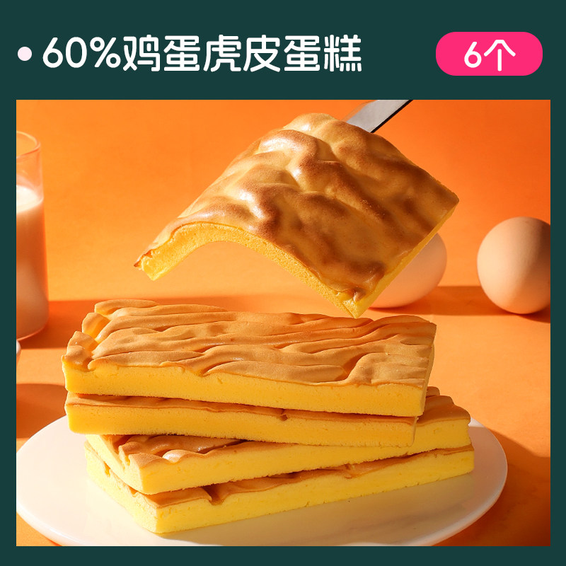 今日必买：士丹顿茶餐厅 虎皮蛋糕 6包*40g 独立包装 16.9元（需用券）